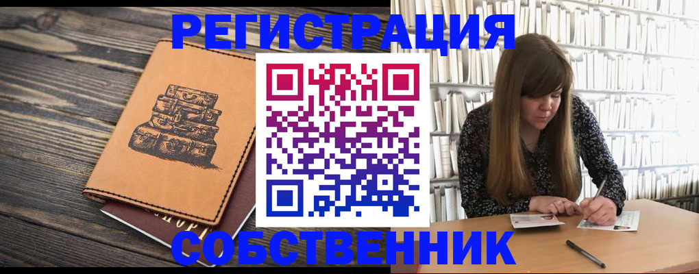 временная регистрация поиск в Осе